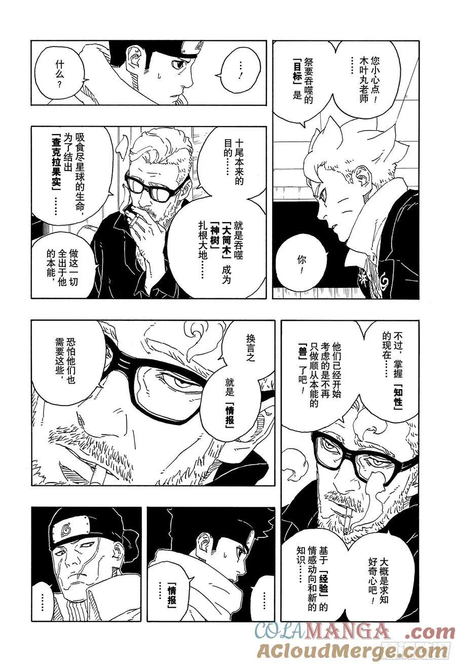 TBW14话 职责8