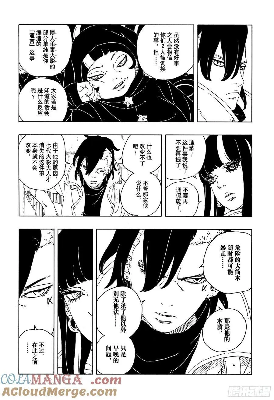 TBW14话 职责6