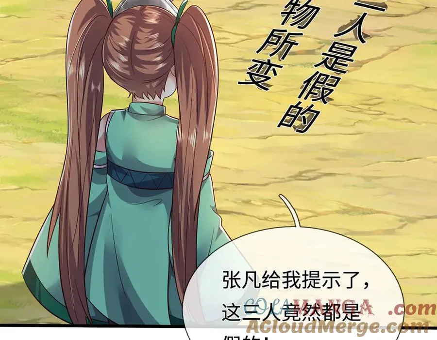 第238话 他们都是假的68