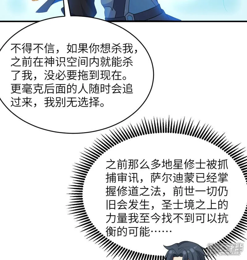 第212话 统合诸力16