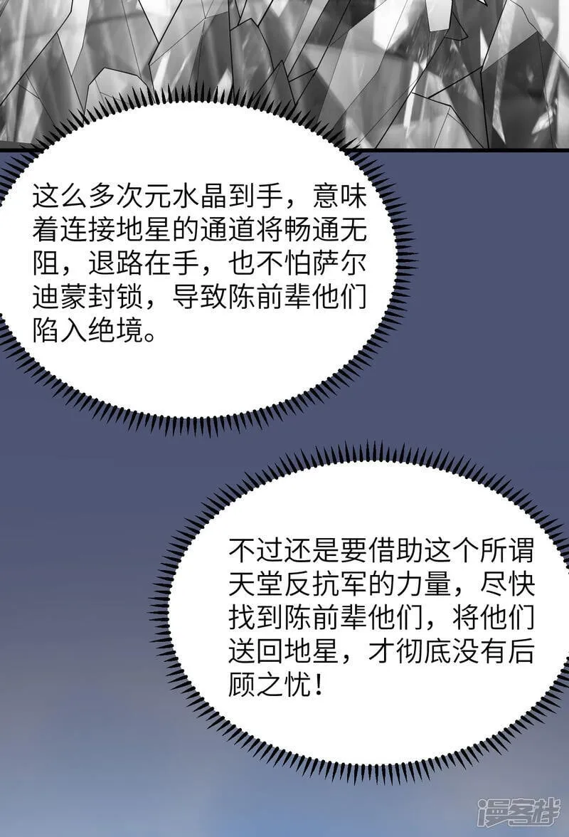 第215话 地星之变4