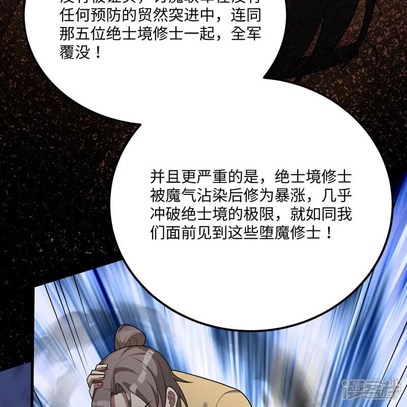 第216话 魔潮23