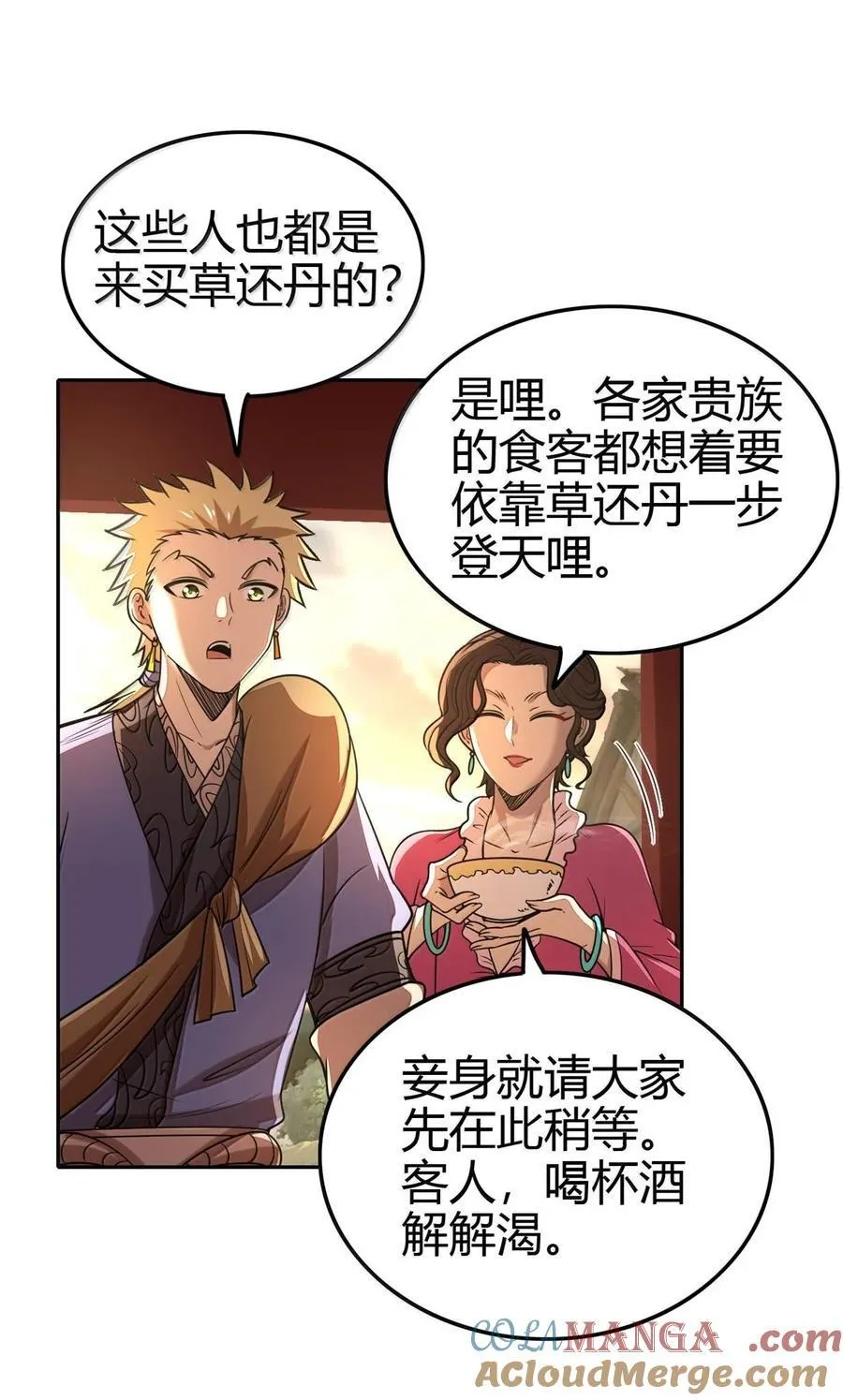 326 草还丹36