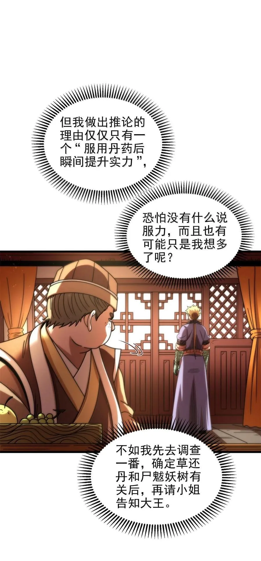 326 草还丹26