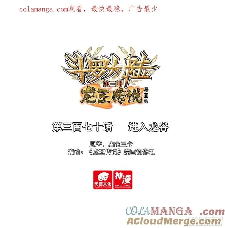 370 进入龙谷0
