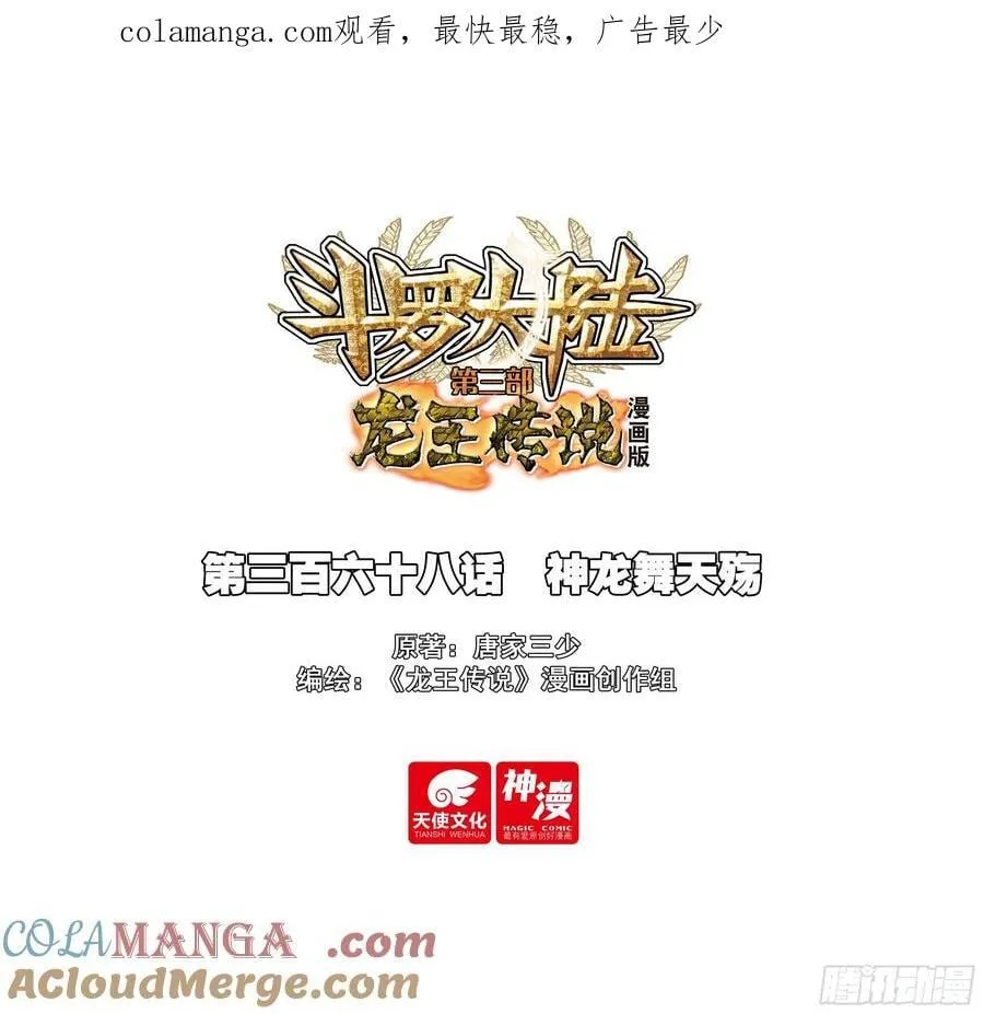 368 神龙舞天殇0