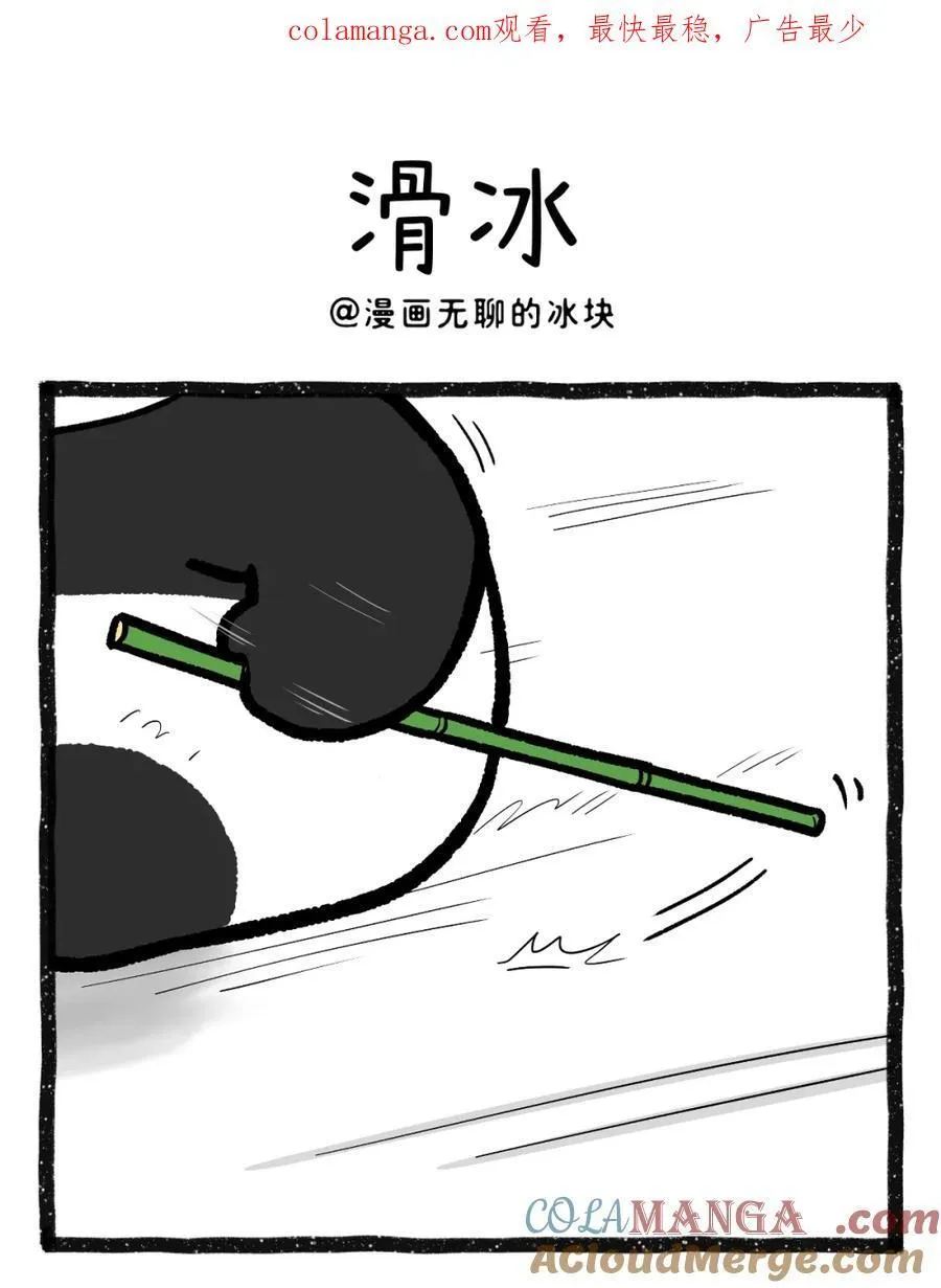 468 冬天来了，大家玩雪滑冰要注意安全哟0
