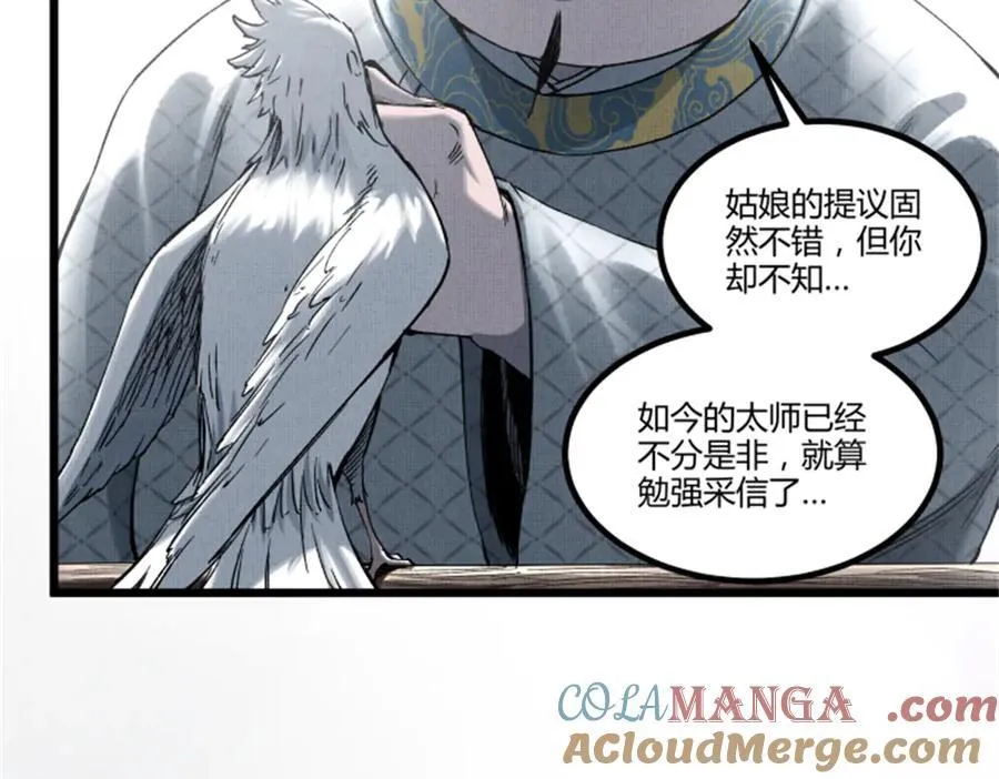 108 谋反4