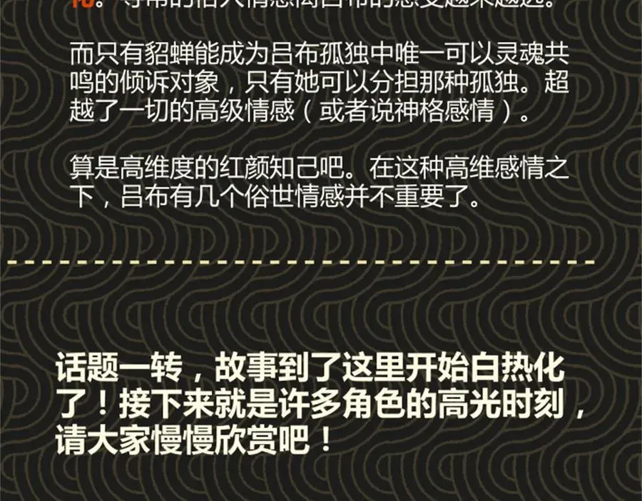 108 谋反141