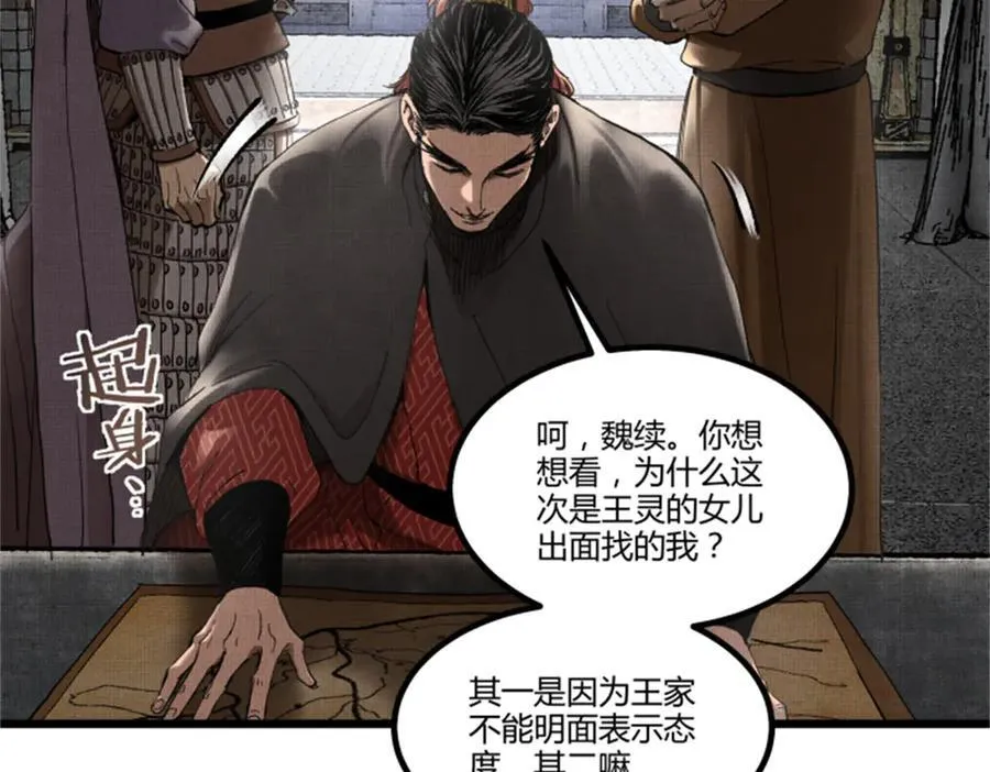 106 王家之女·王异45