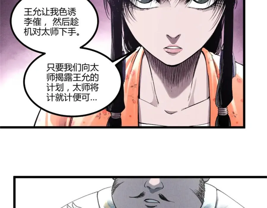 108 谋反3