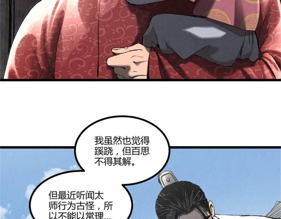 108 谋反34