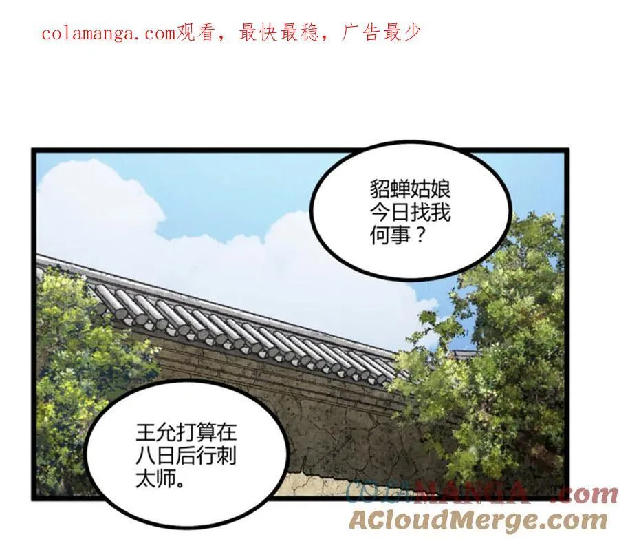 108 谋反0
