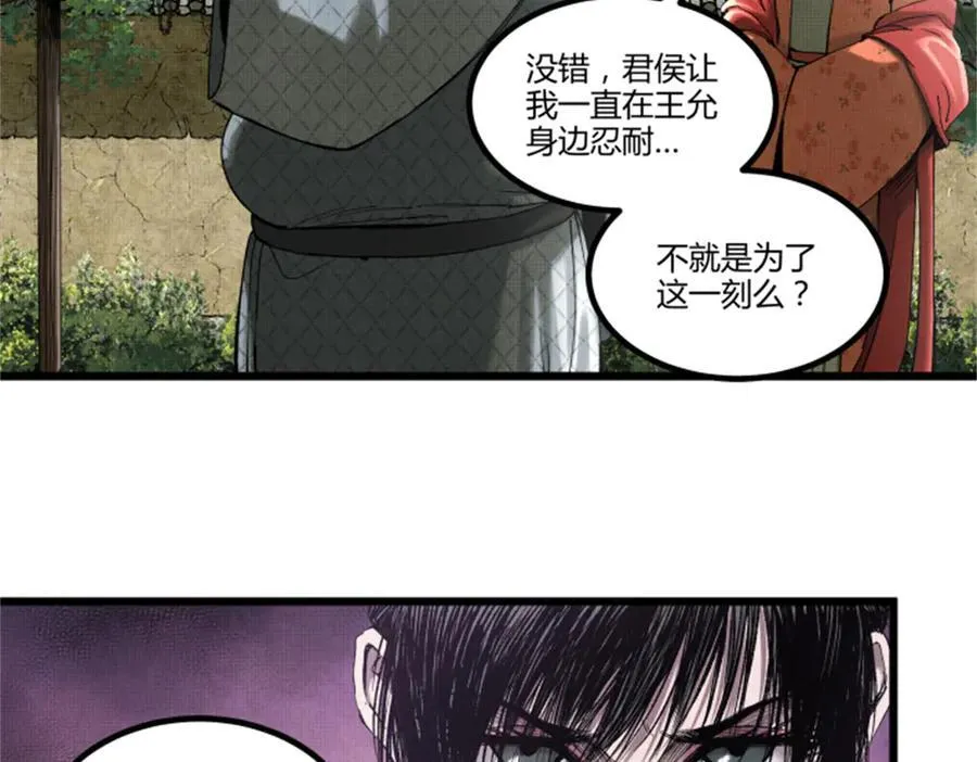 108 谋反2