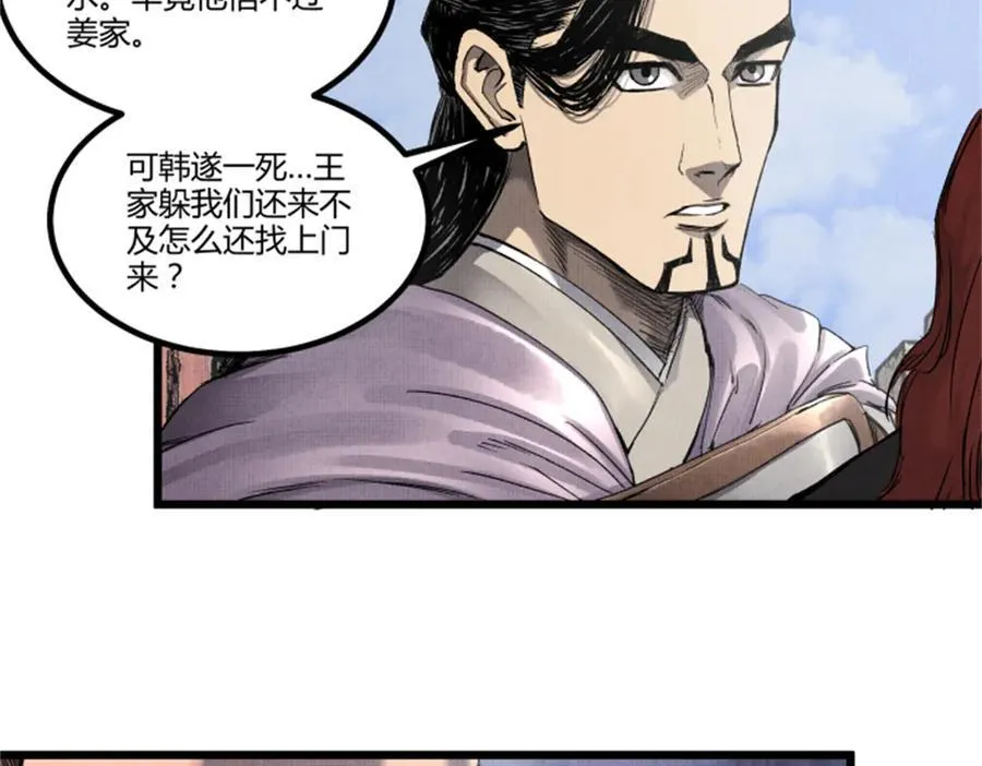 106 王家之女·王异2