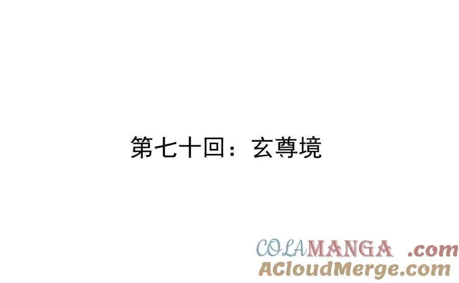 第70回 玄尊境3