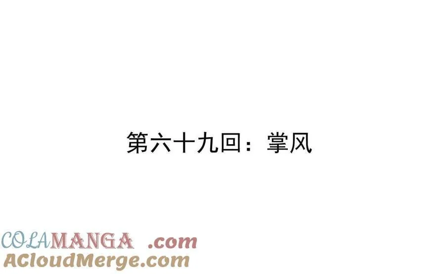 第69回 掌风3
