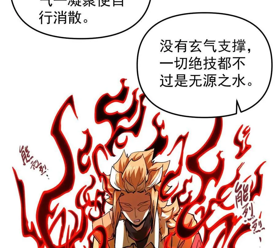 第67回 事火咒龙77