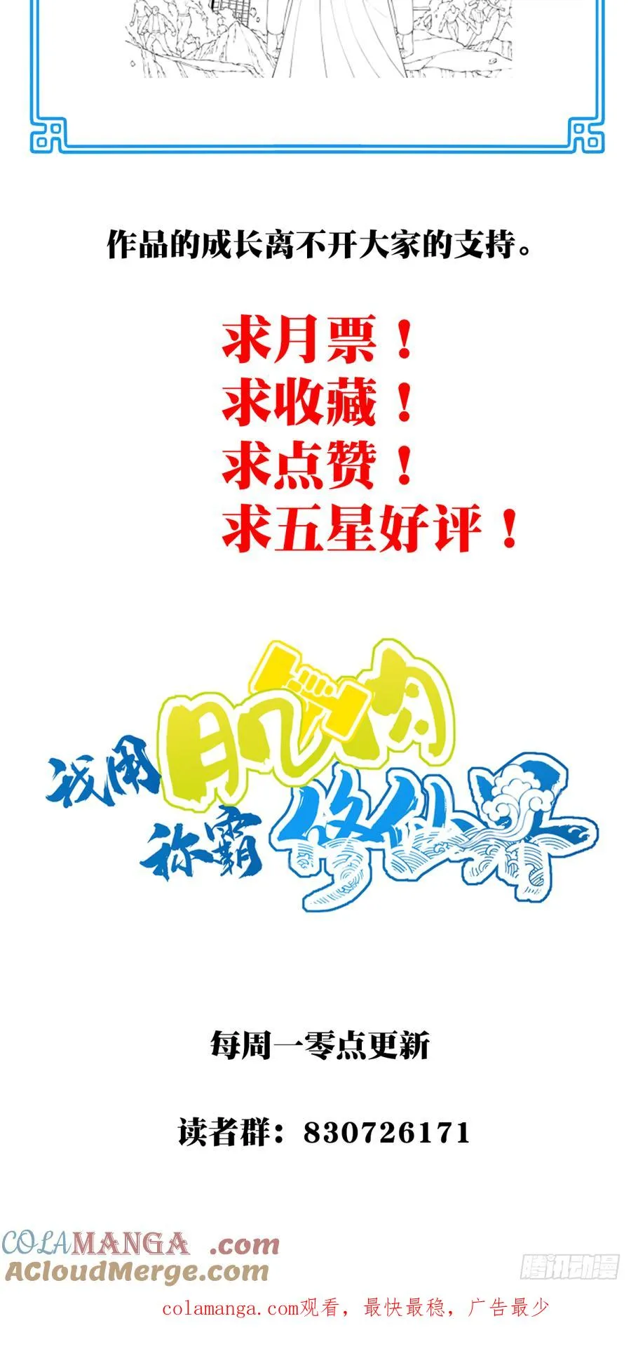 074：秘境崩塌！42