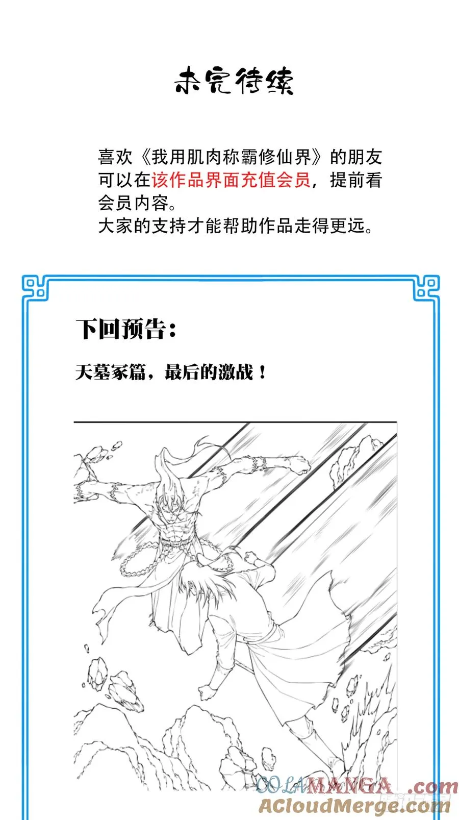 073：淬炼完成！38