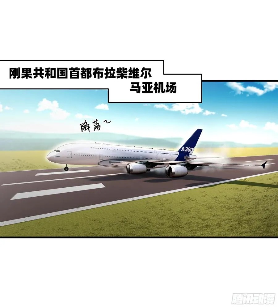 94 人在刚果，刚下飞机23