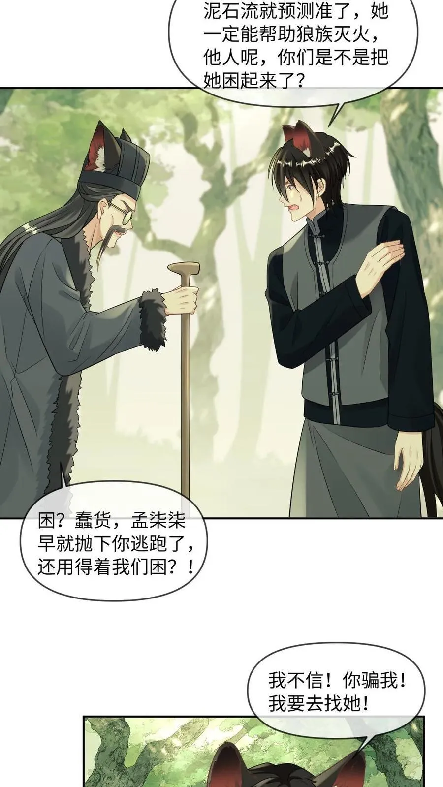第423话 以眼还眼以牙还牙3