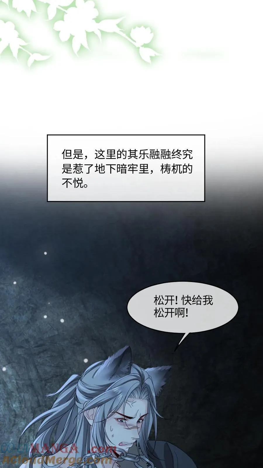 第442话 狐狸的耳朵摸不得~6