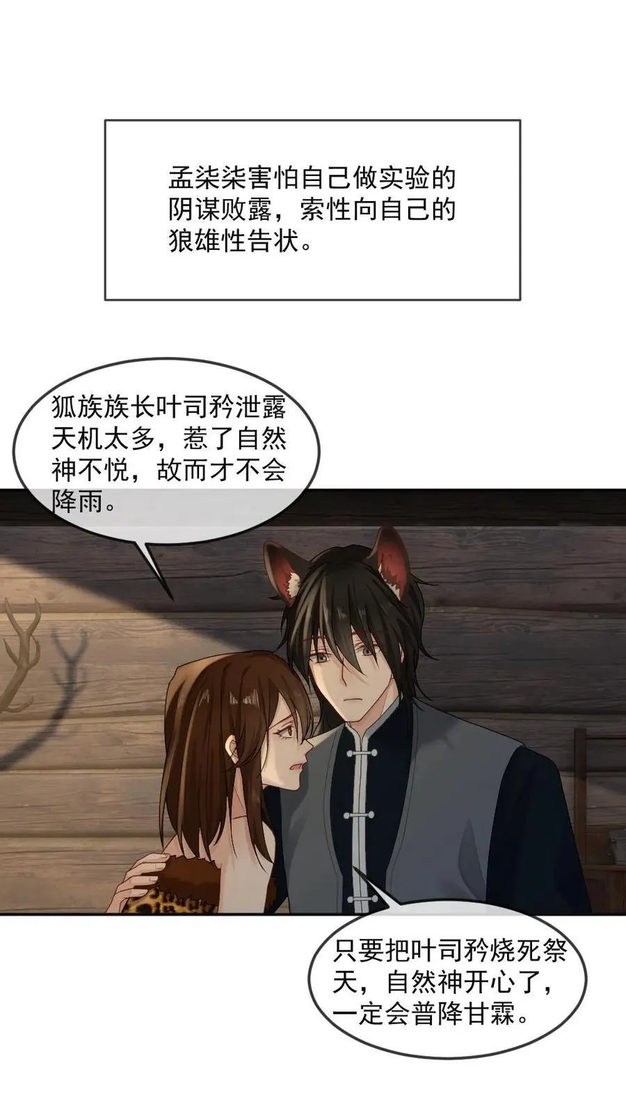 第415话 赤狐矜矜5