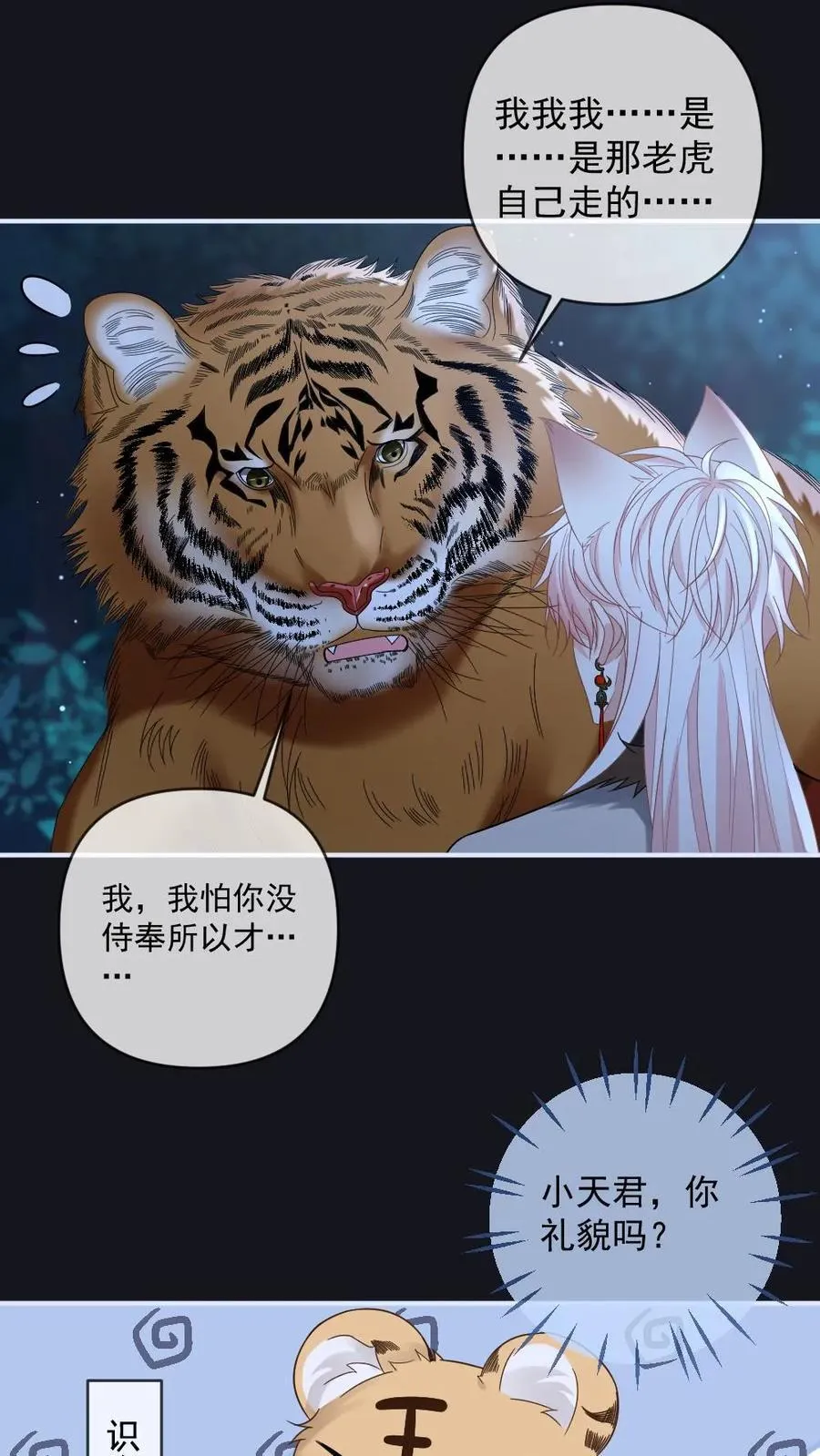 第416话 穷奇27