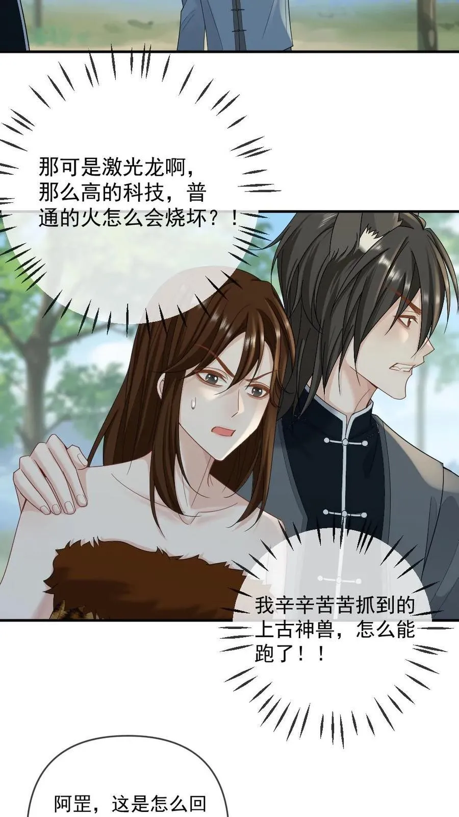 第415话 赤狐矜矜17