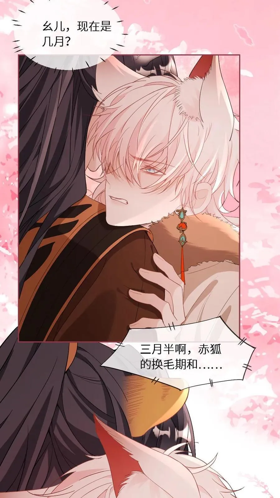 第422话 狐狸的耳朵摸不得~5