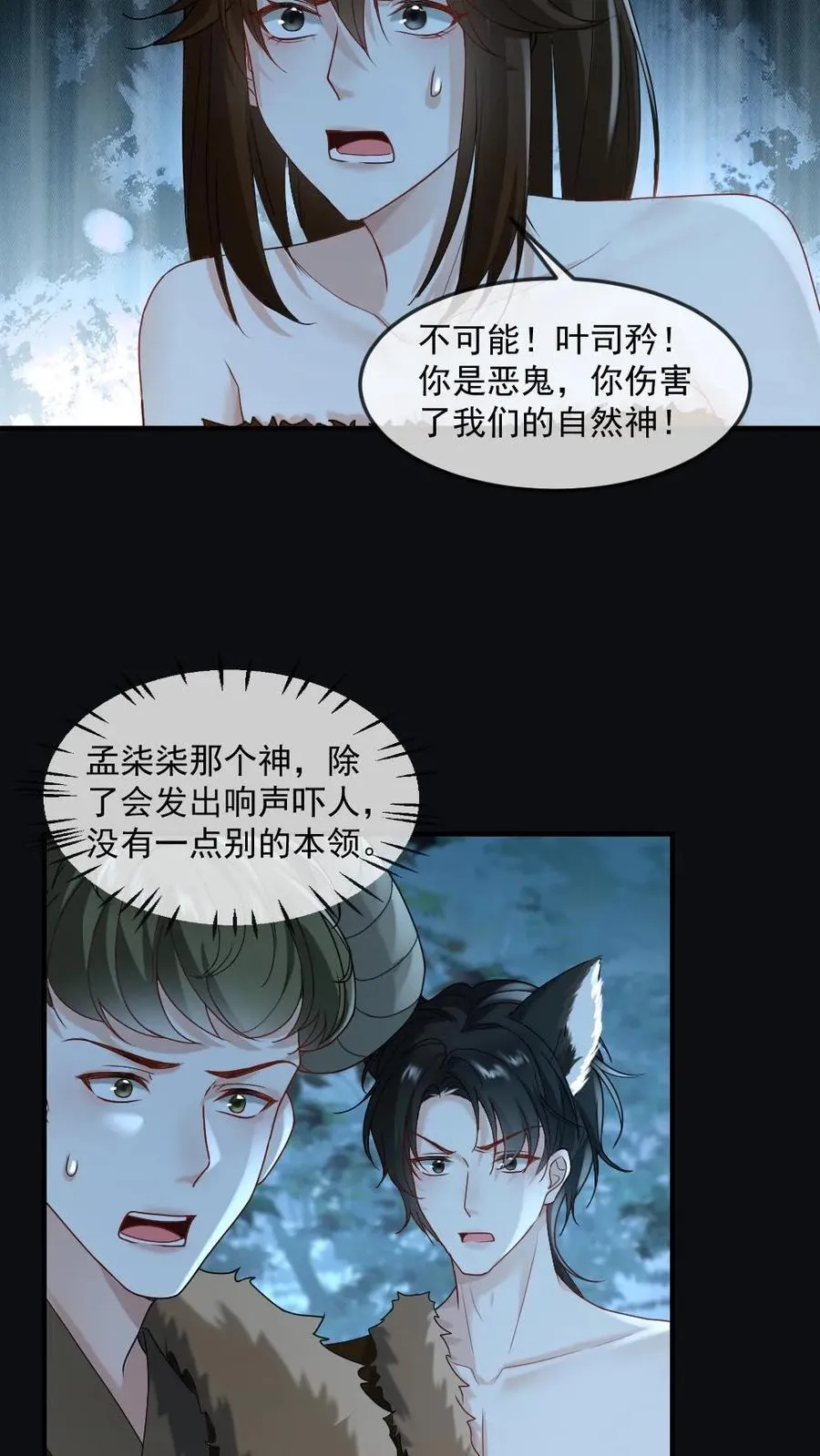 第431话 求偶3