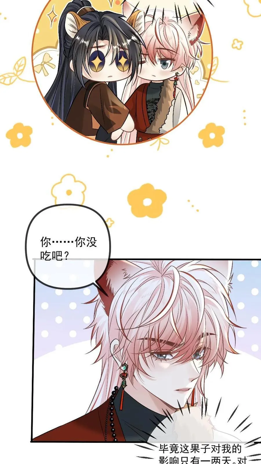 第445话 渊渊的千种套路15