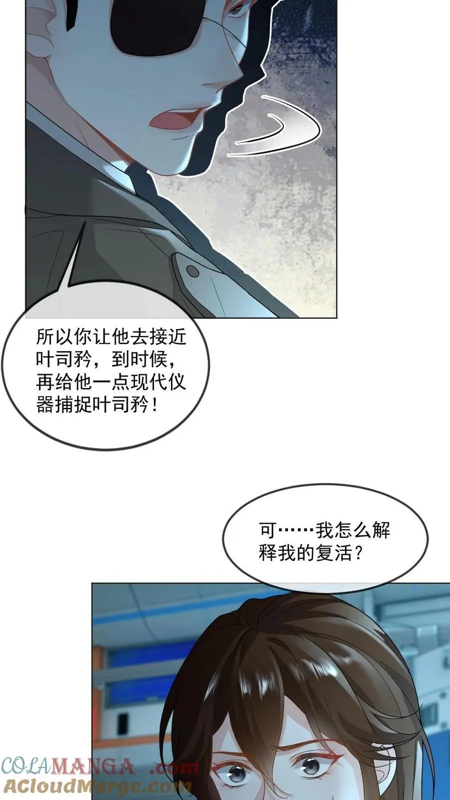 第434话 挑拨4