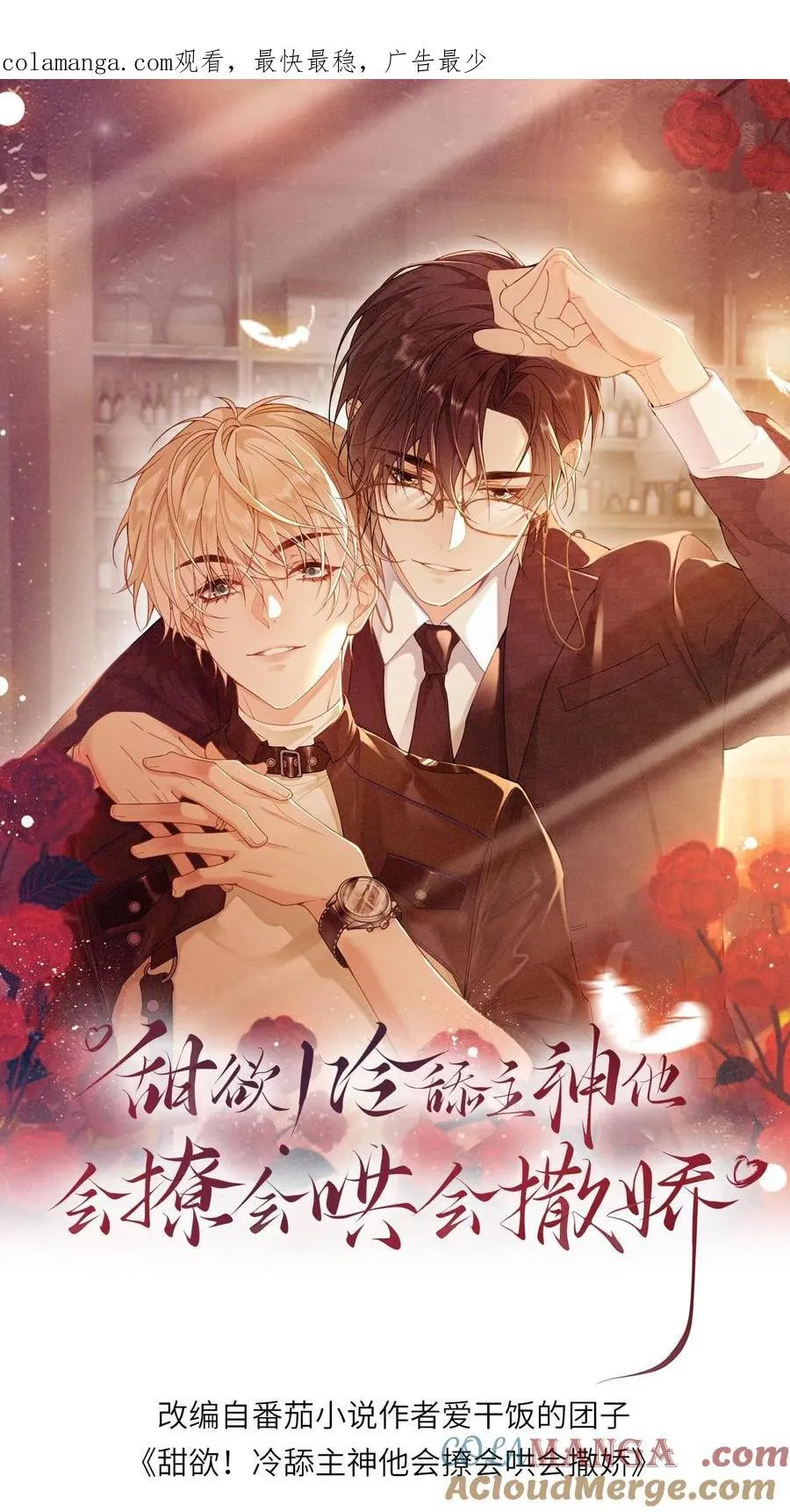 第429话 当我是软柿子？0