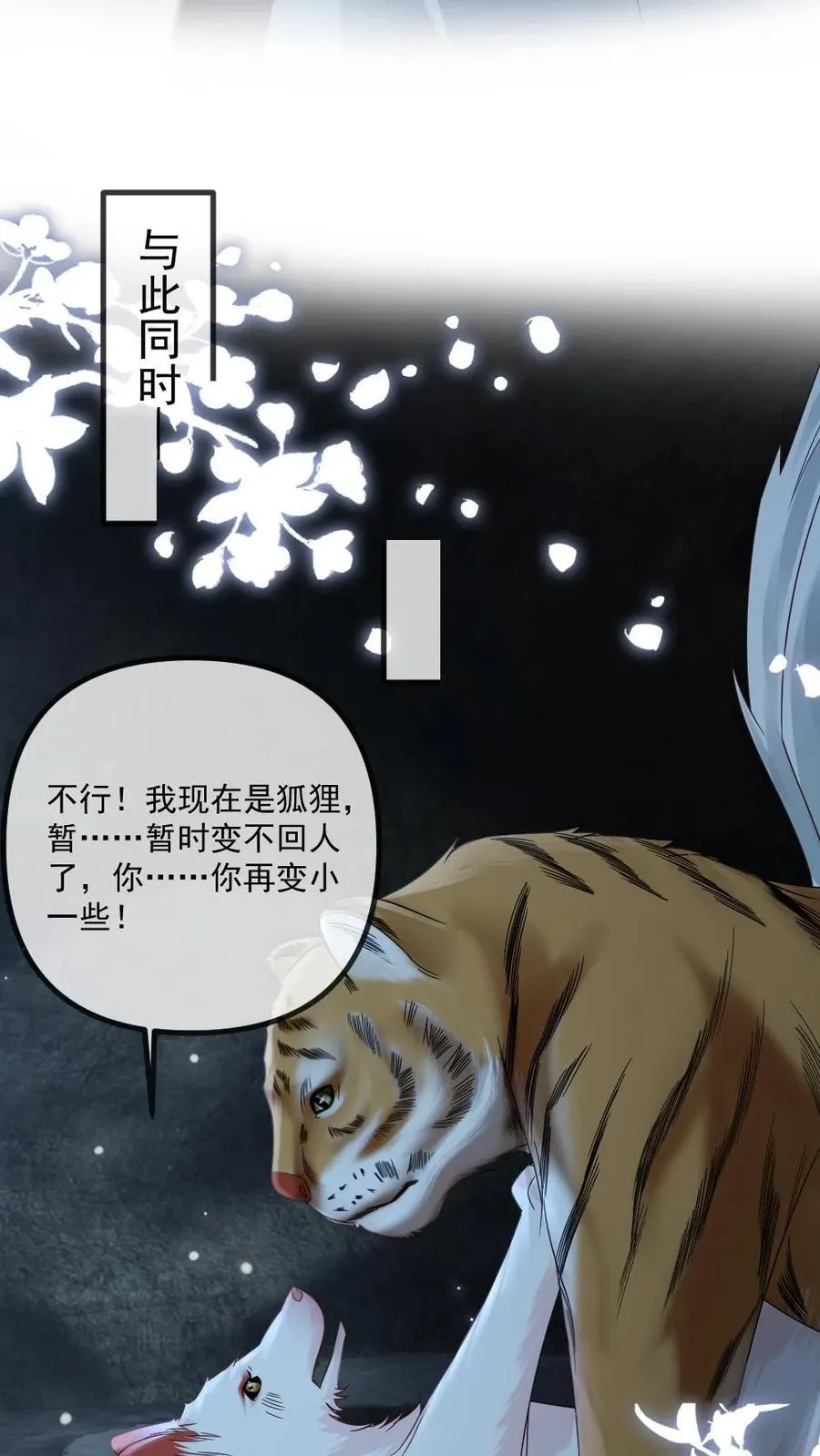 第428话 成为你唯一的伴侣9
