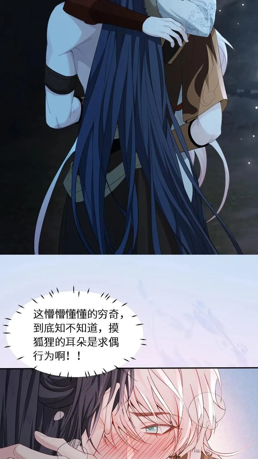 第422话 狐狸的耳朵摸不得~7