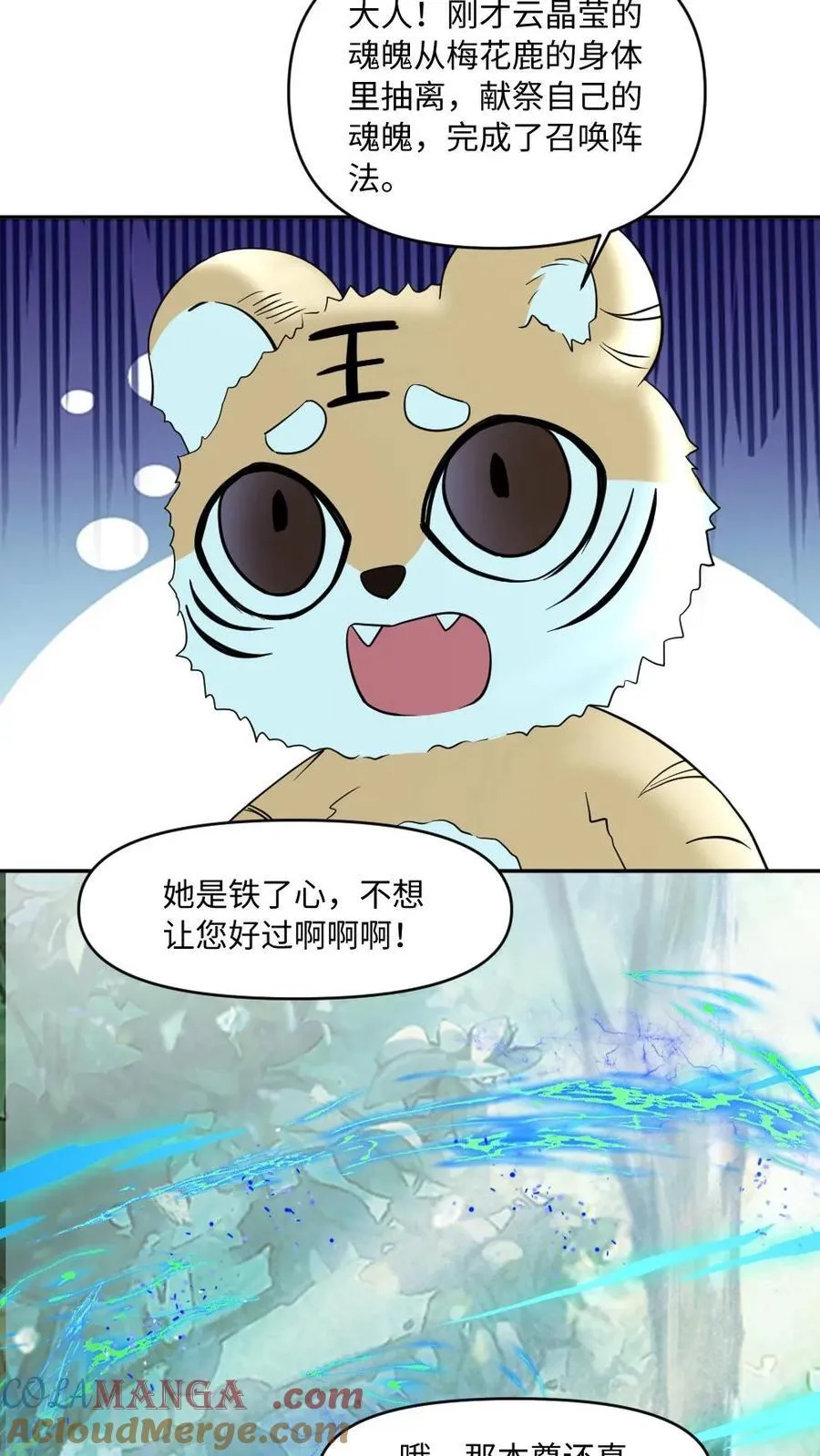 第439话 小天君的追求者？10