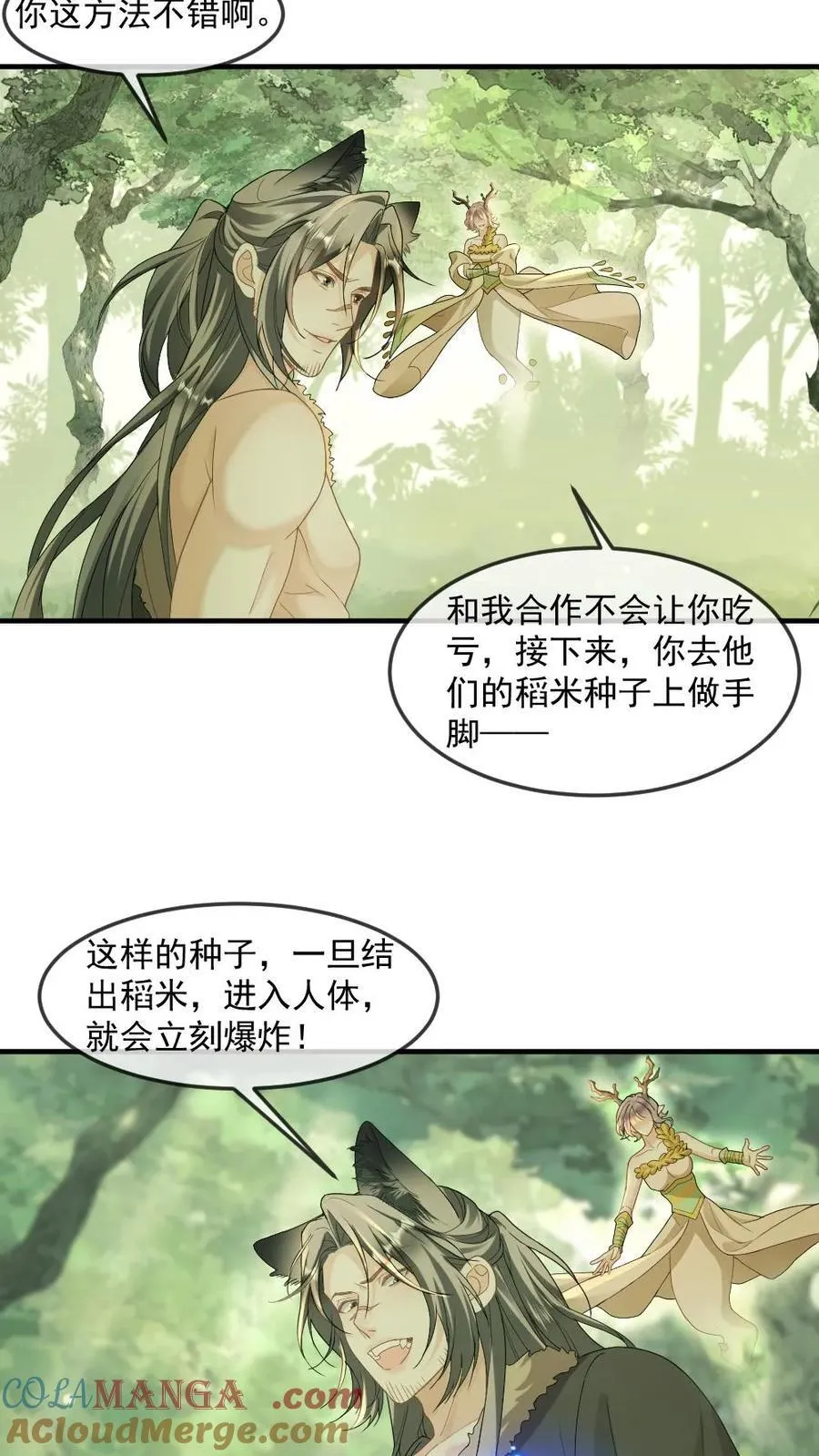 第442话 狐狸的耳朵摸不得~22