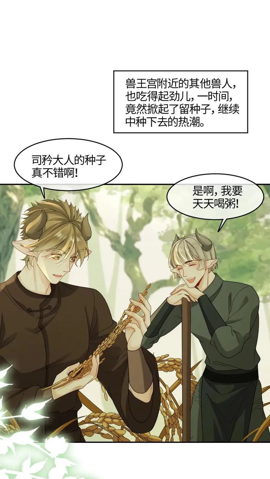 第442话 狐狸的耳朵摸不得~5