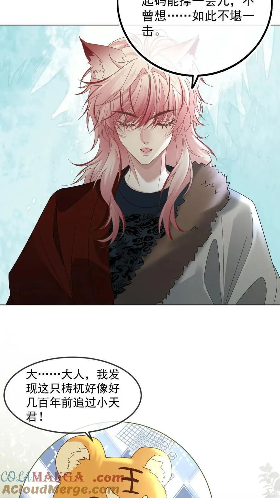 第439话 小天君的追求者？20