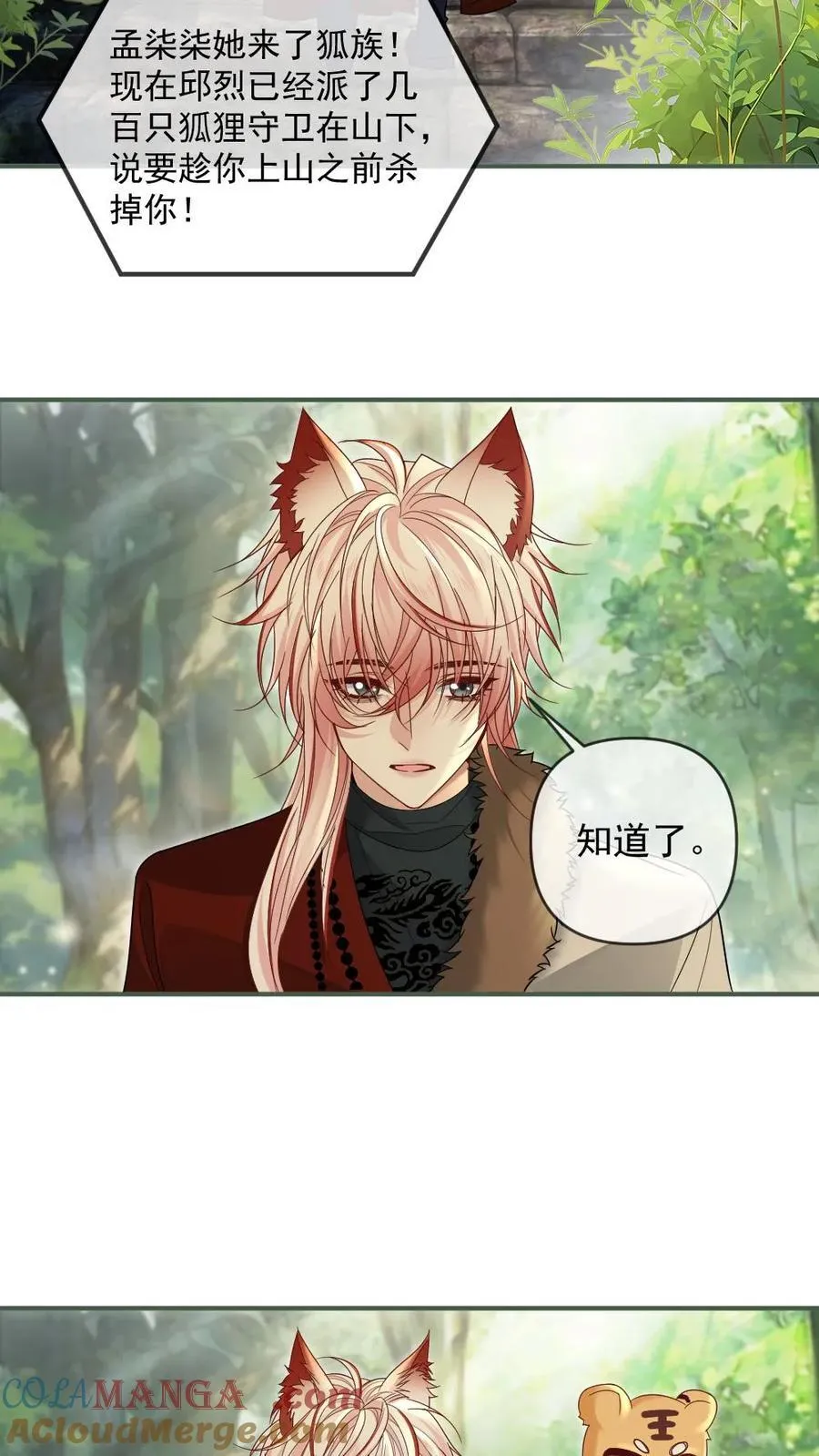 第418话 暗中保护2
