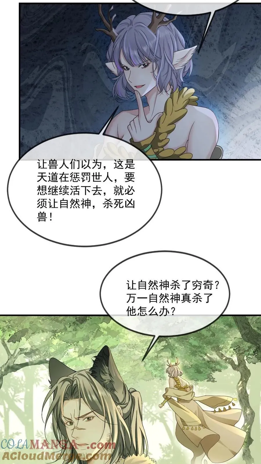 第442话 狐狸的耳朵摸不得~24