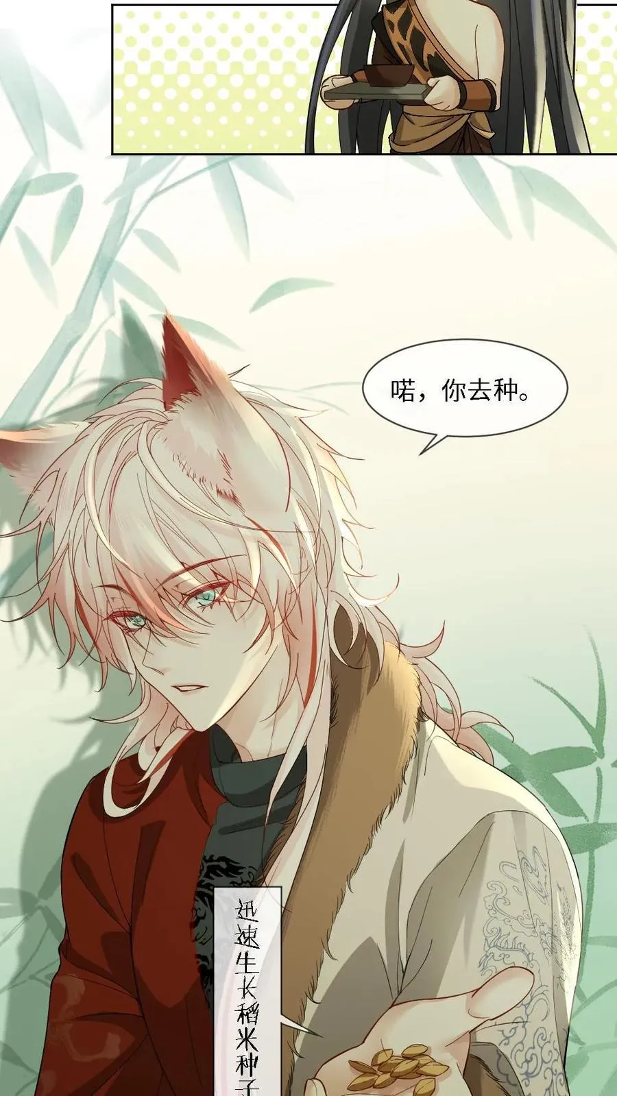 第442话 狐狸的耳朵摸不得~3
