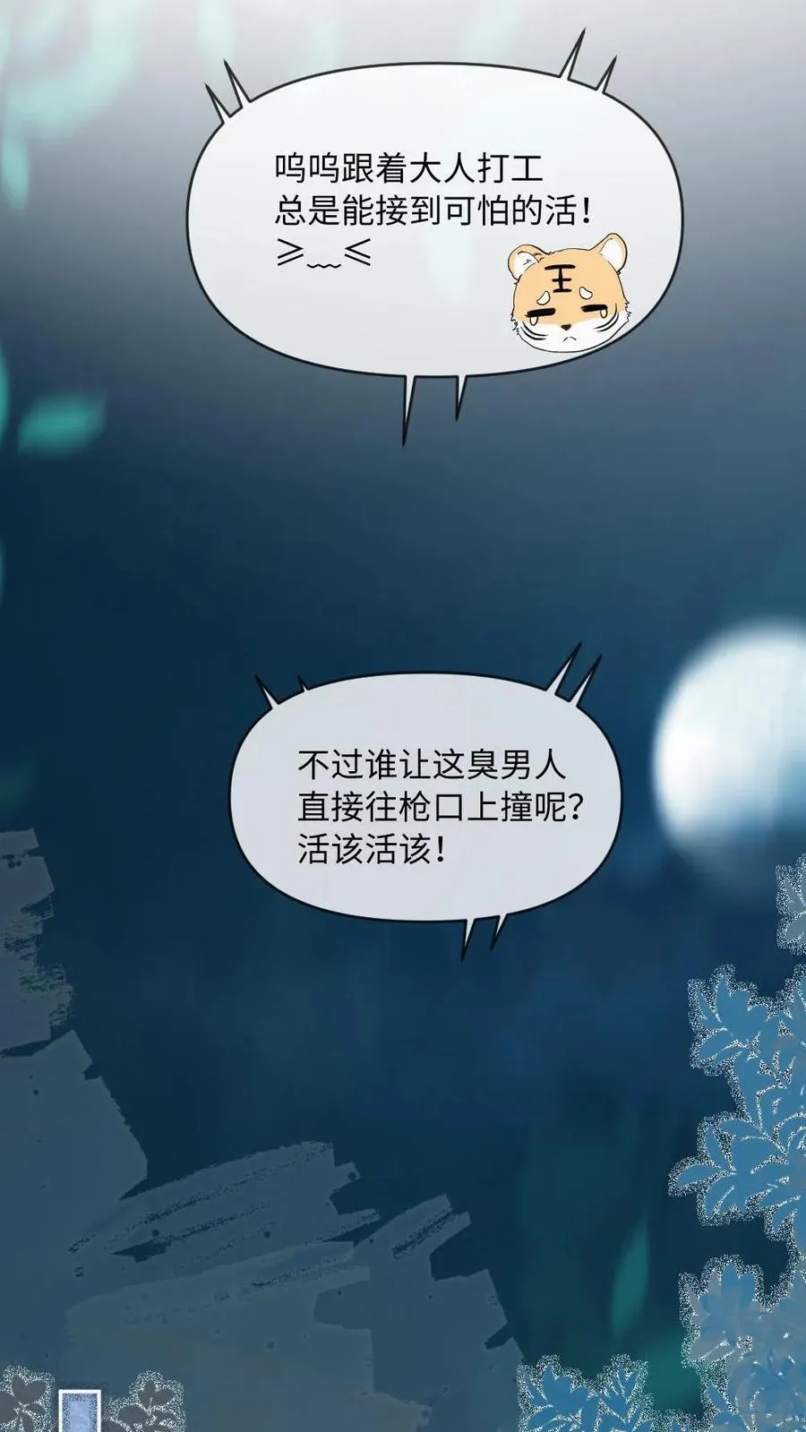 第436话 凶兽求欢5