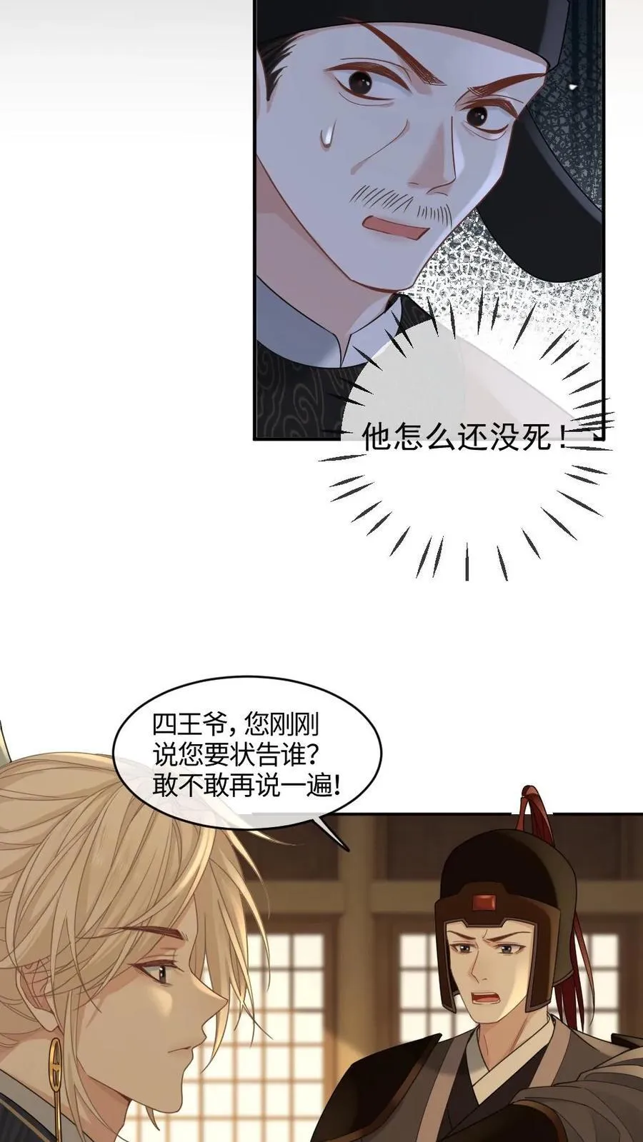 第410话 这才叫血口喷人15