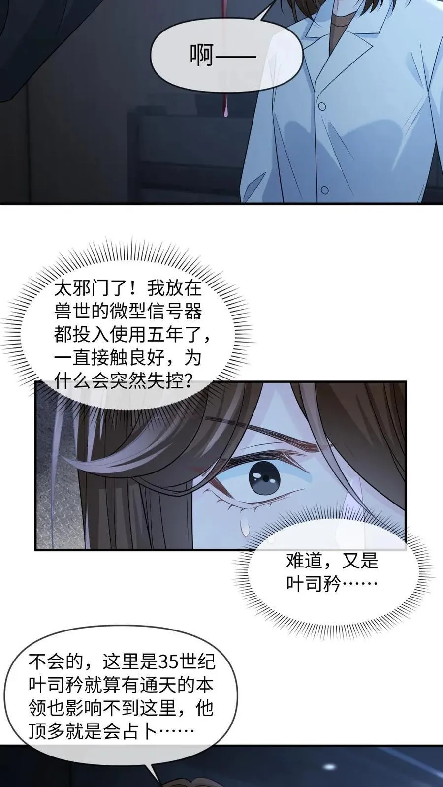 第428话 成为你唯一的伴侣5