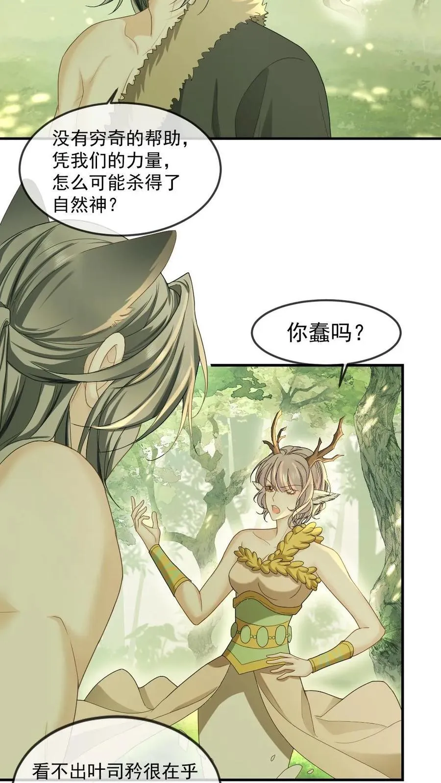第442话 狐狸的耳朵摸不得~25