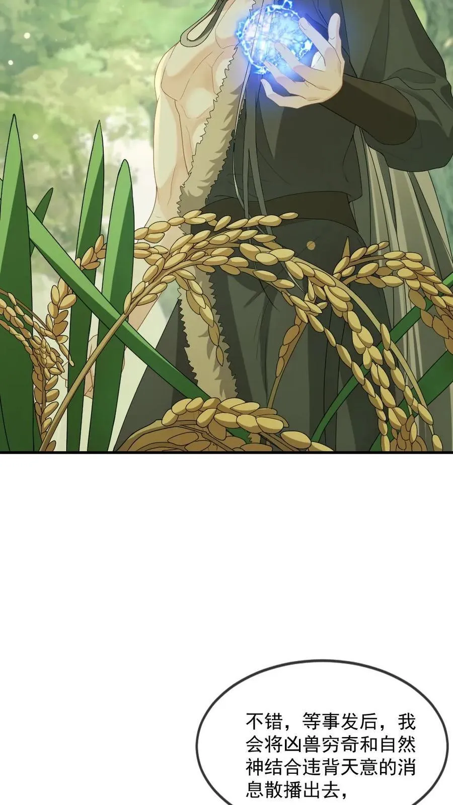 第442话 狐狸的耳朵摸不得~23