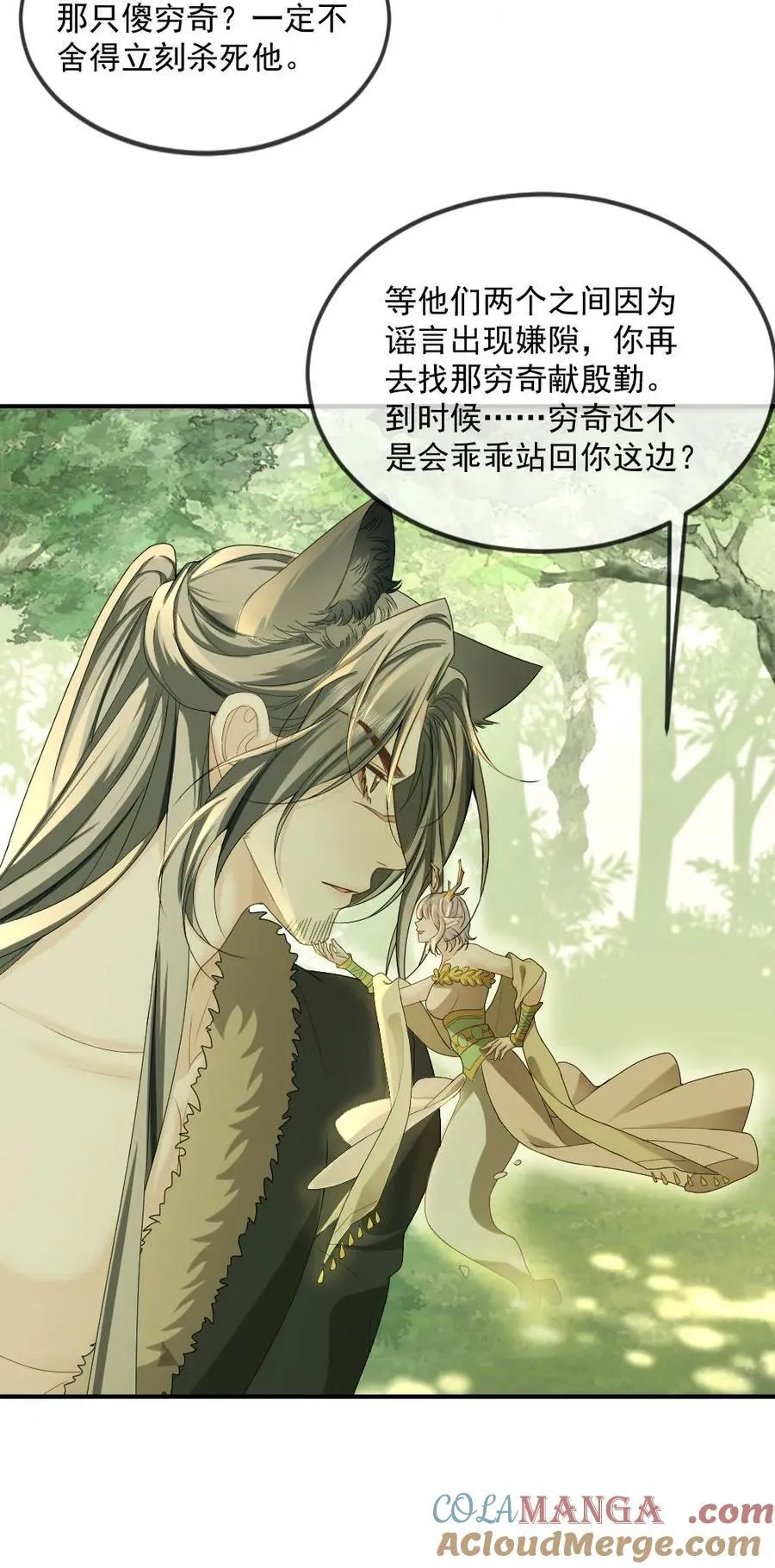 第442话 狐狸的耳朵摸不得~26